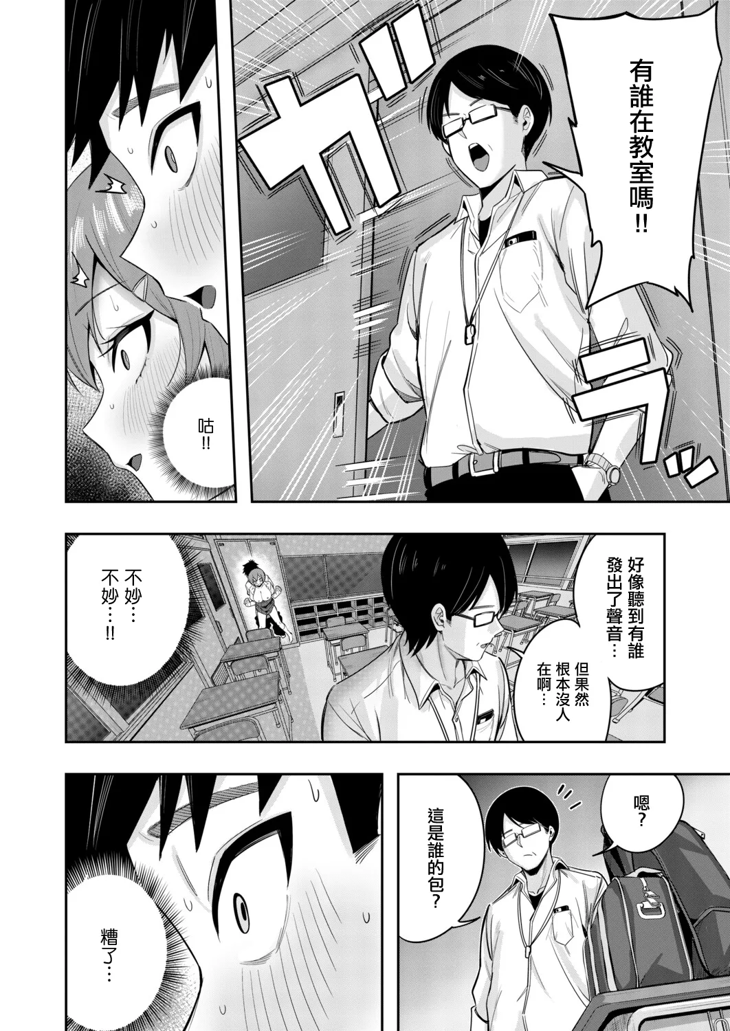 [木下えろざる]秘密の隠れ箱〈後編〉 Page 28