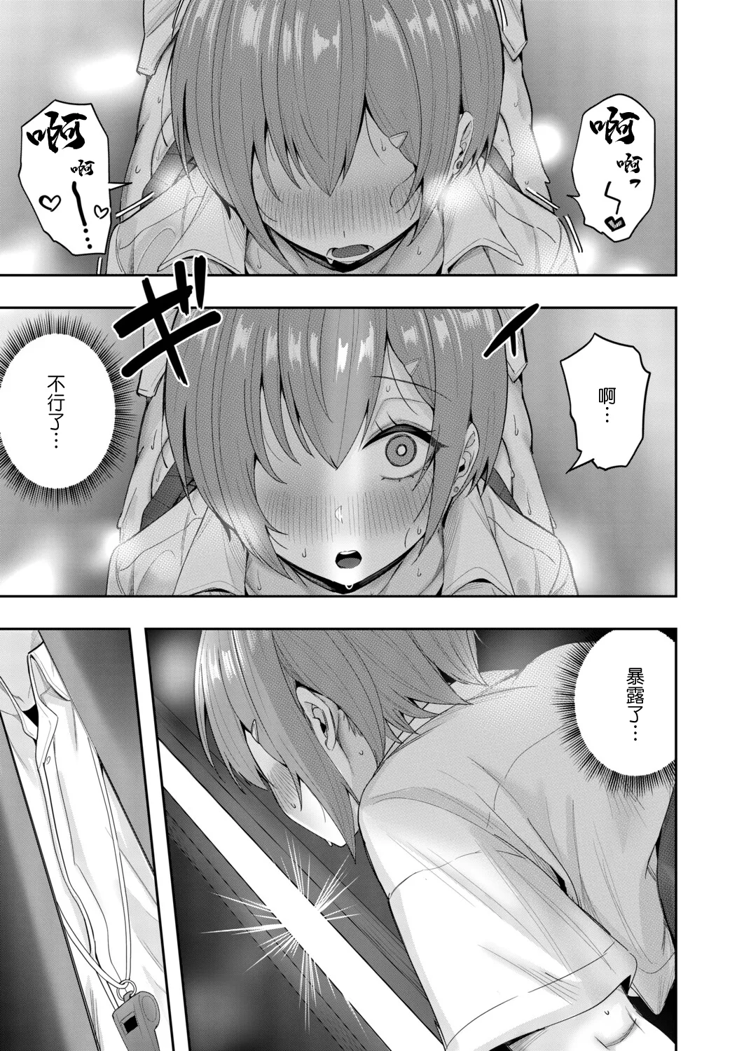 [木下えろざる]秘密の隠れ箱〈後編〉 Page 33