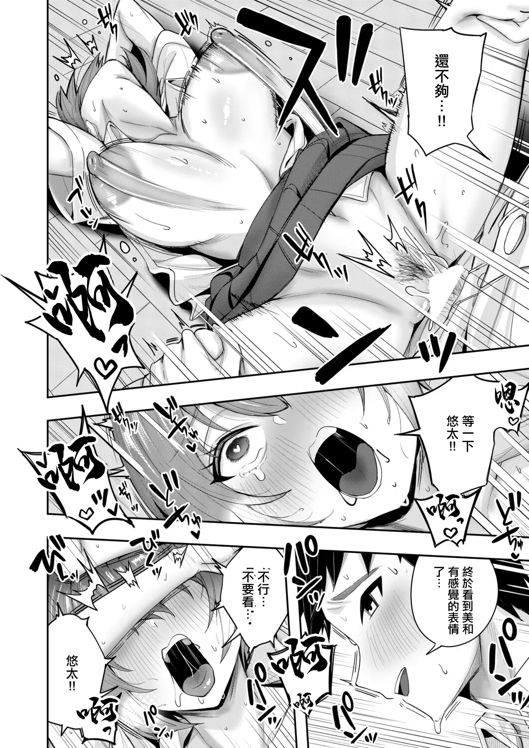 [木下えろざる]秘密の隠れ箱〈後編〉 Page 36