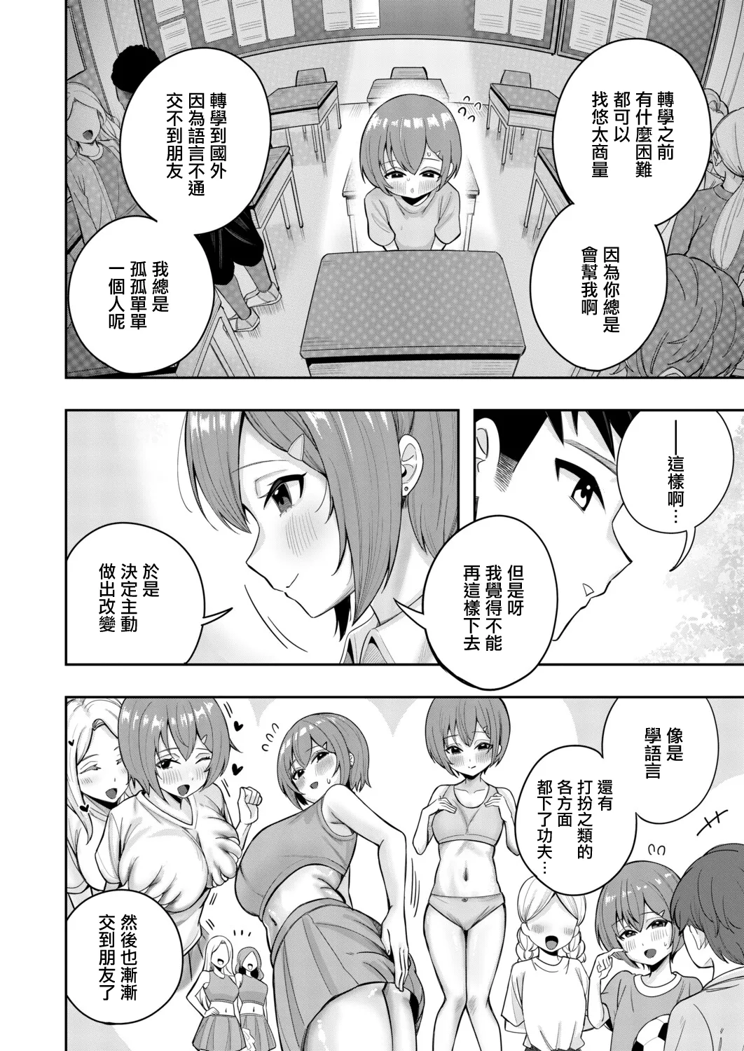 [木下えろざる]秘密の隠れ箱〈後編〉 Page 4