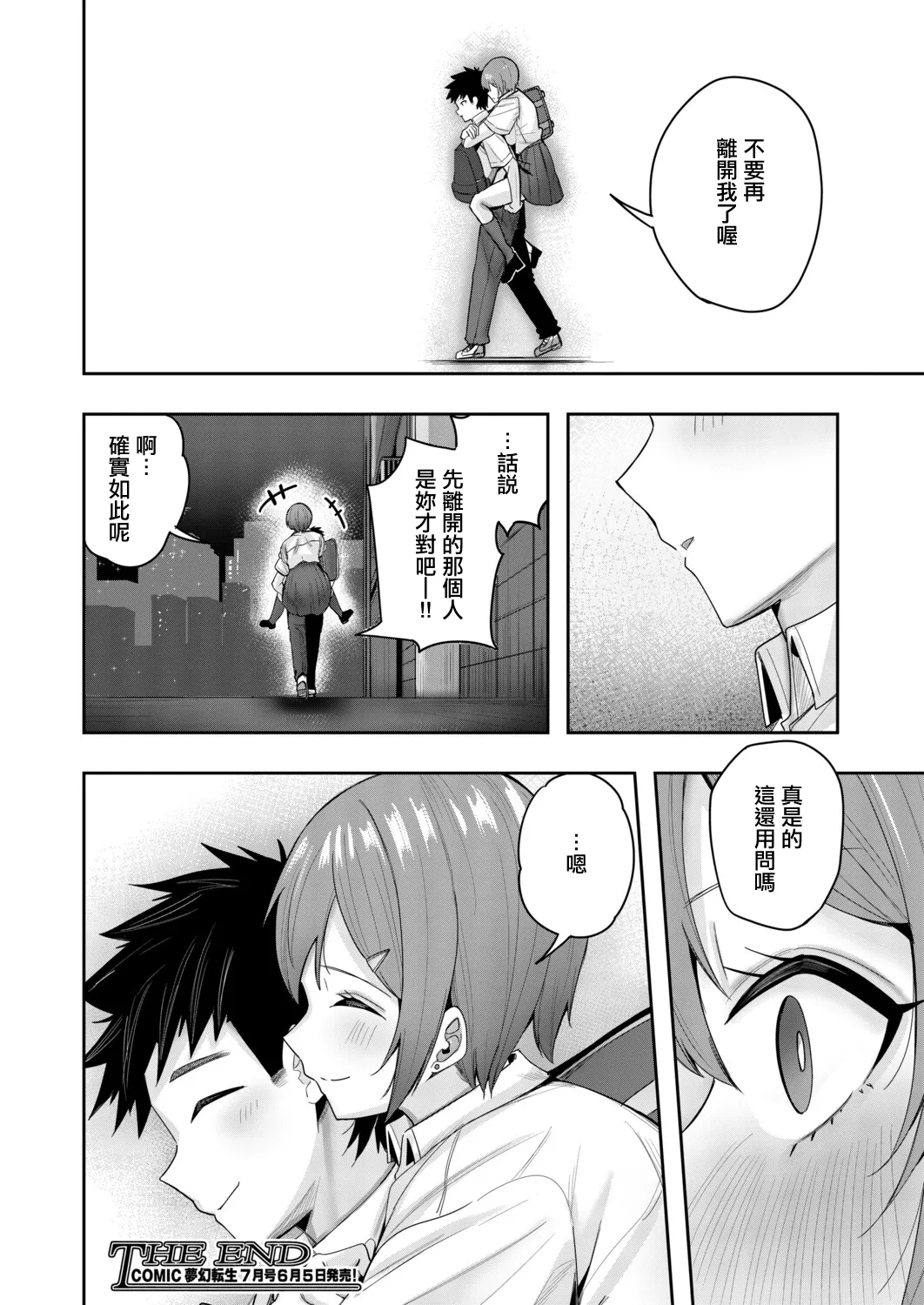 [木下えろざる]秘密の隠れ箱〈後編〉 Page 44