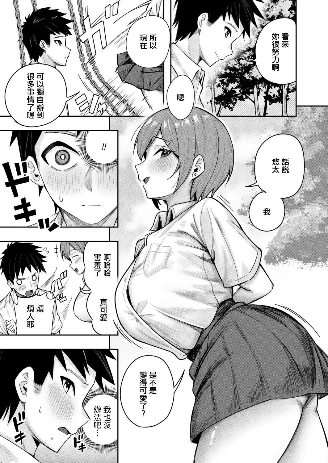 [木下えろざる]秘密の隠れ箱〈後編〉 Page 5
