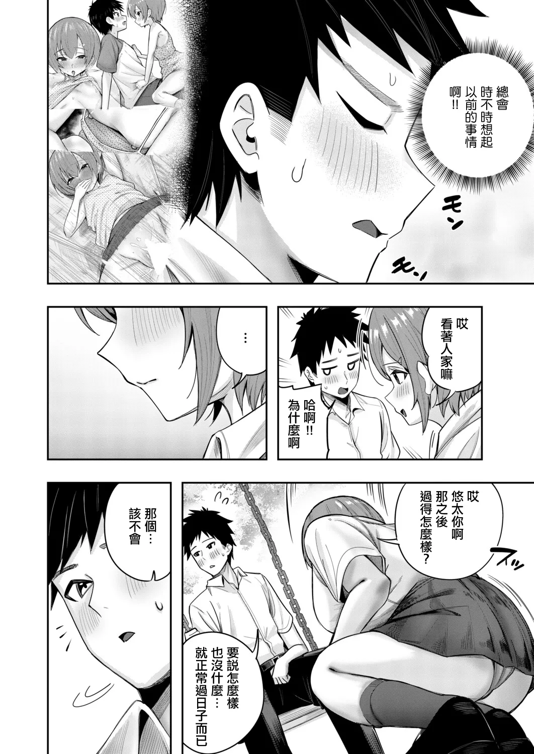 [木下えろざる]秘密の隠れ箱〈後編〉 Page 6
