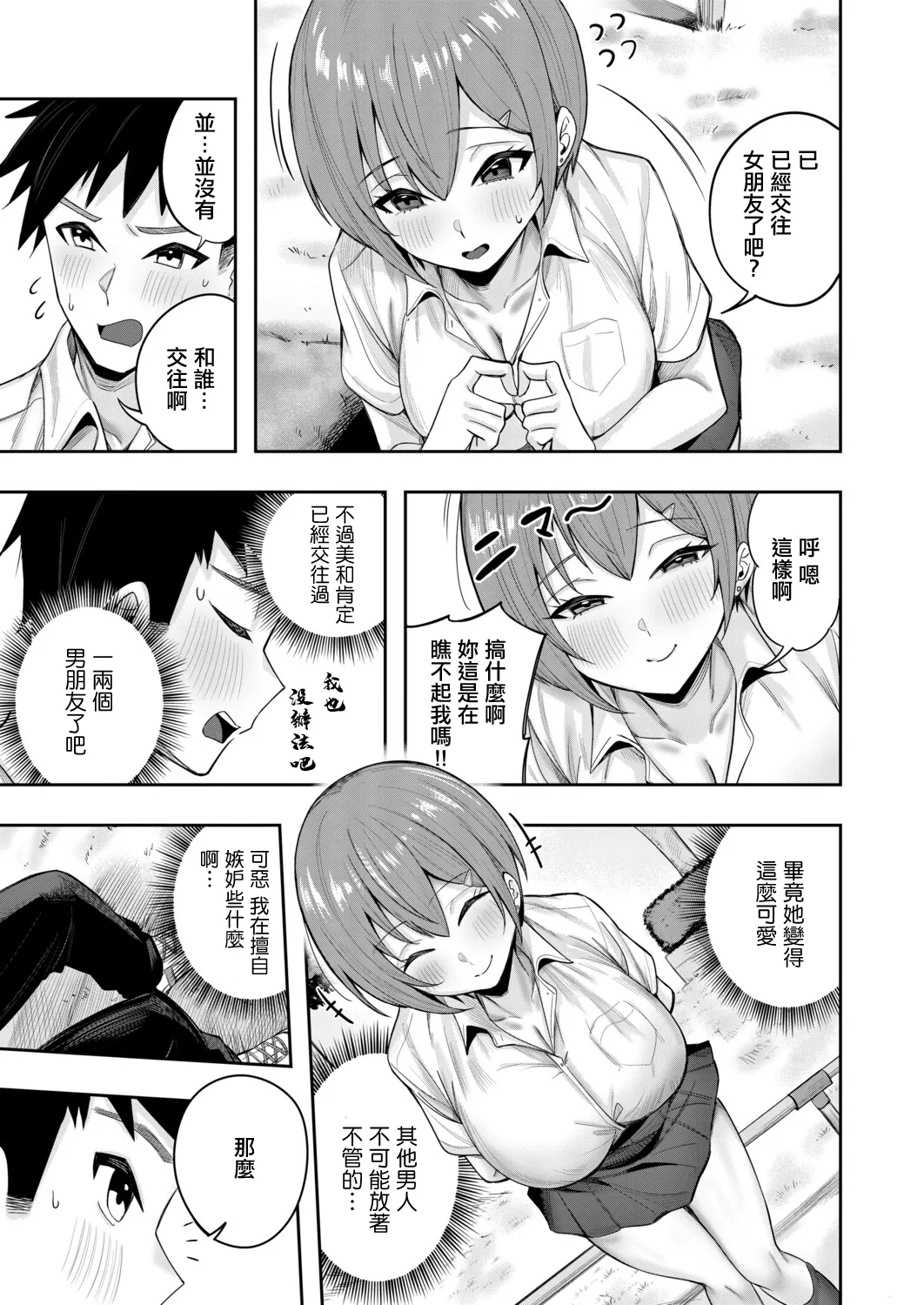 [木下えろざる]秘密の隠れ箱〈後編〉 Page 7