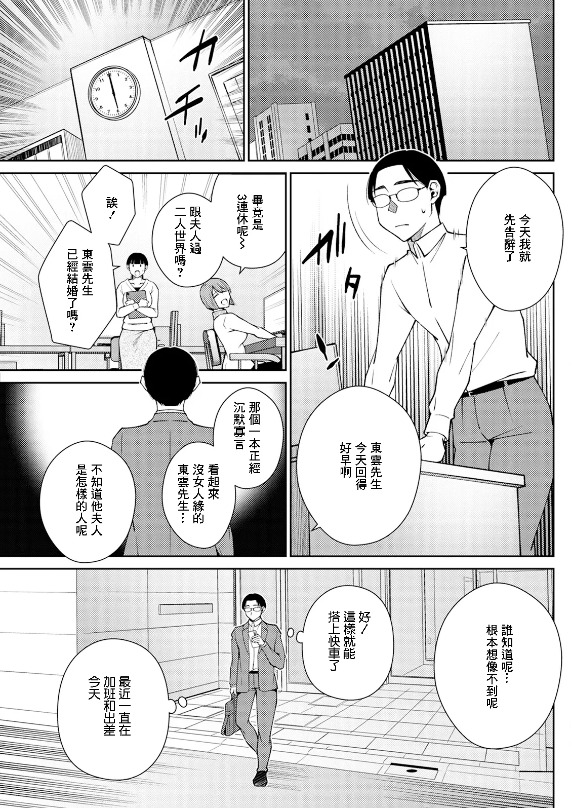 [高橋こばと]ホリデイ♥プラン Page 1