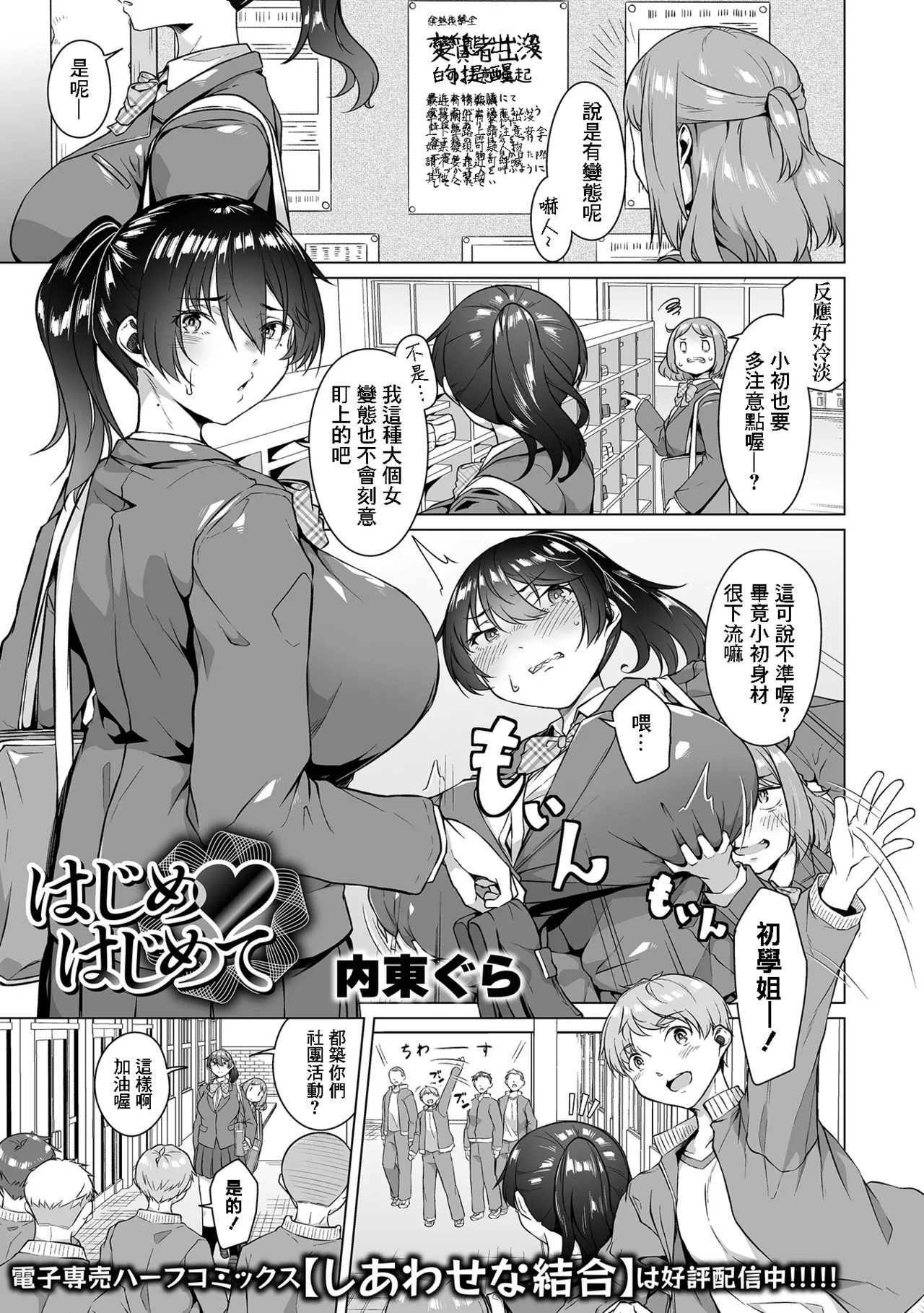 [内東ぐら]はじめ❤はじめて Page 1