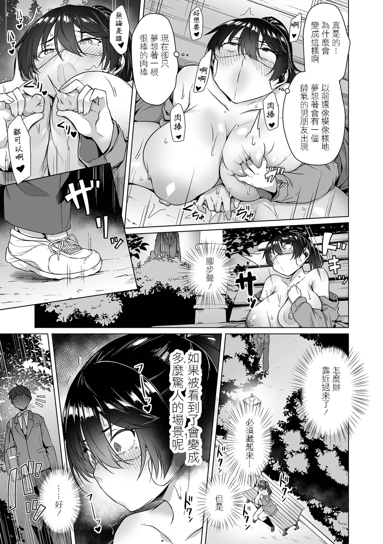 [内東ぐら]はじめ❤はじめて Page 5
