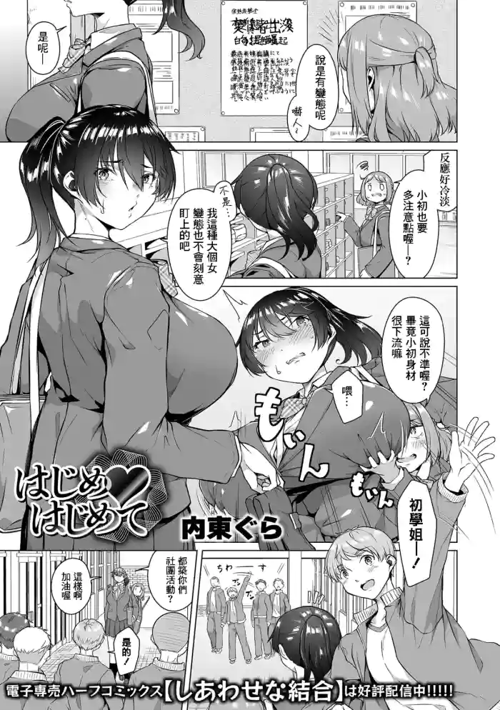 [内東ぐら]はじめ❤はじめて