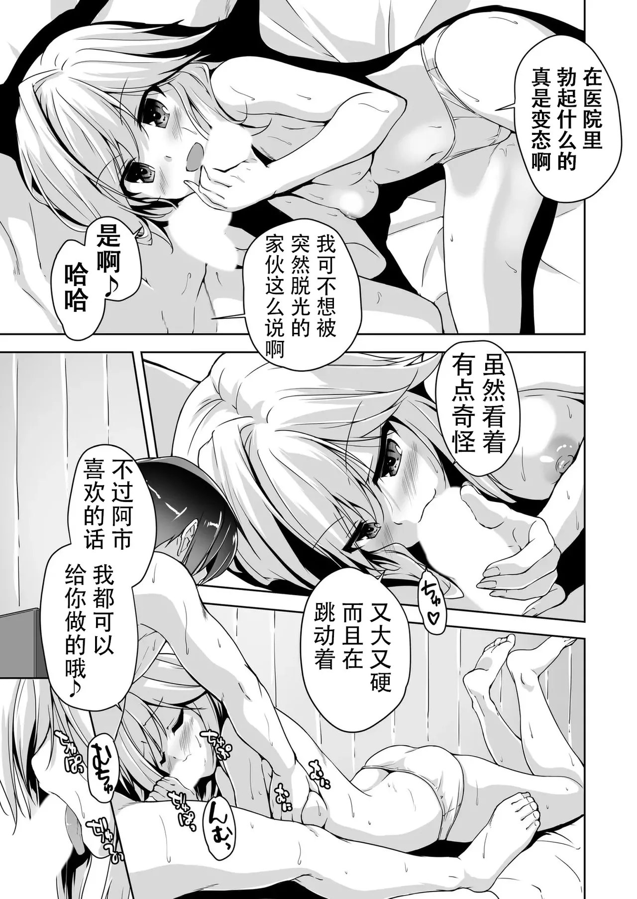 [Nishizaki Eimu]Ria to Byoushitsu de H | 和理亚的病房H(Kiniro Loveriche) [Chinese] [Digital] Page 11