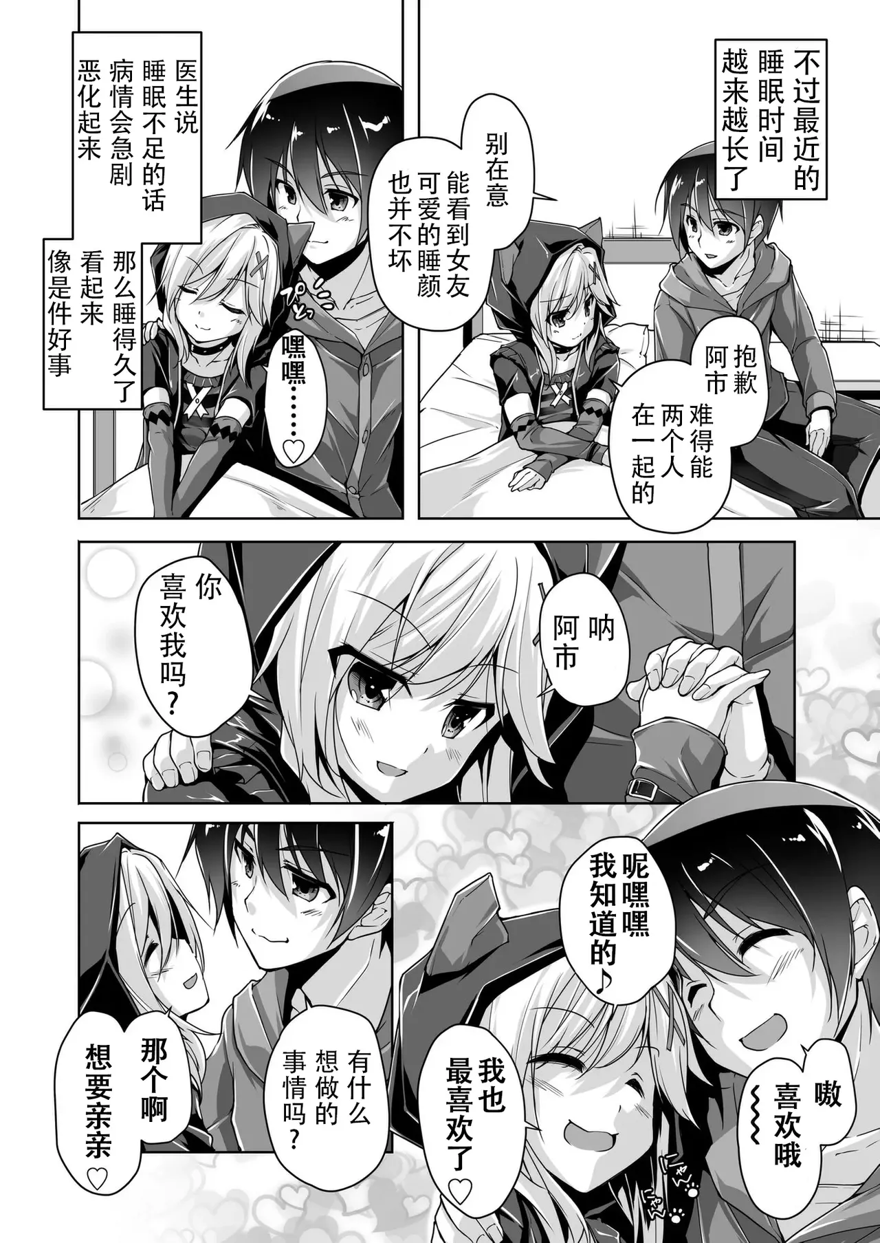 [Nishizaki Eimu]Ria to Byoushitsu de H | 和理亚的病房H(Kiniro Loveriche) [Chinese] [Digital] Page 2