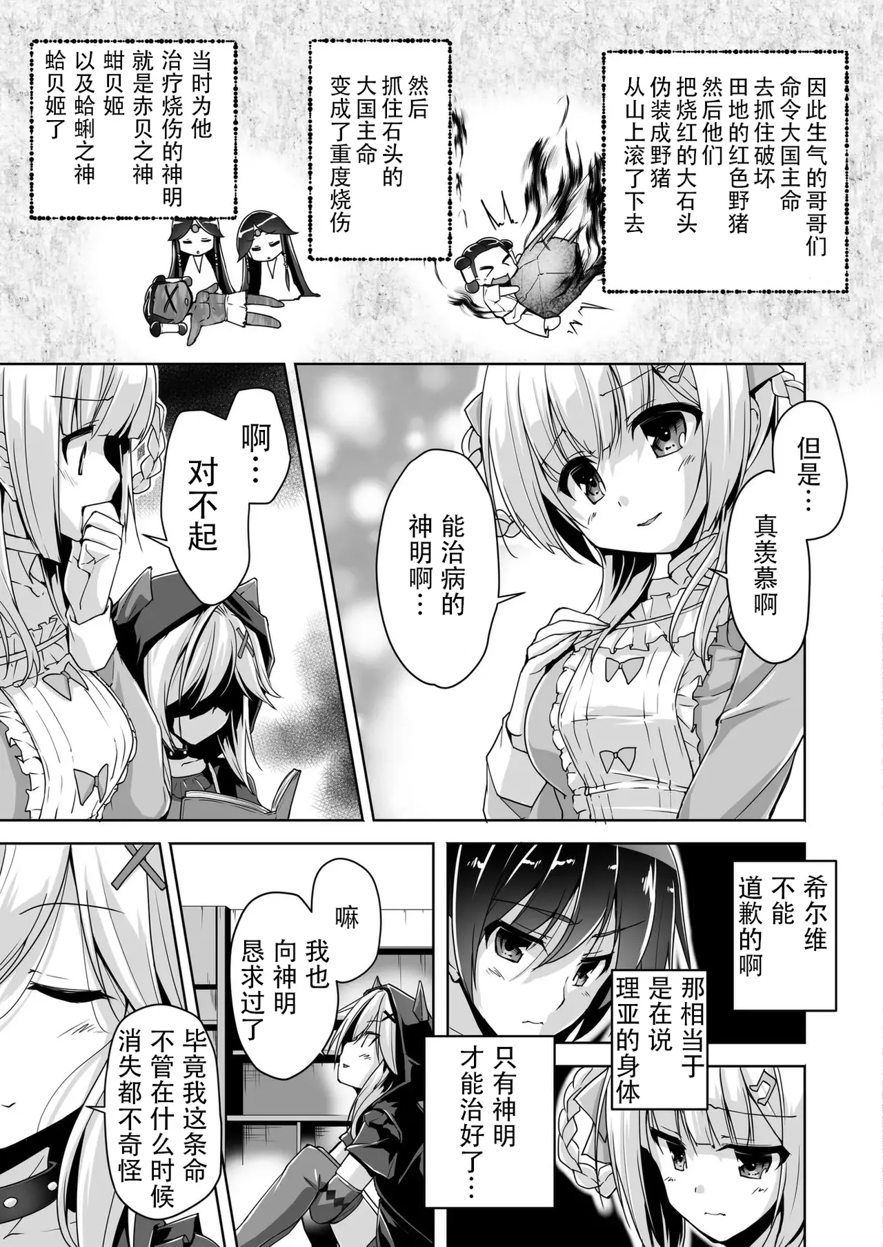 [Nishizaki Eimu]Ria to Byoushitsu de H | 和理亚的病房H(Kiniro Loveriche) [Chinese] [Digital] Page 5