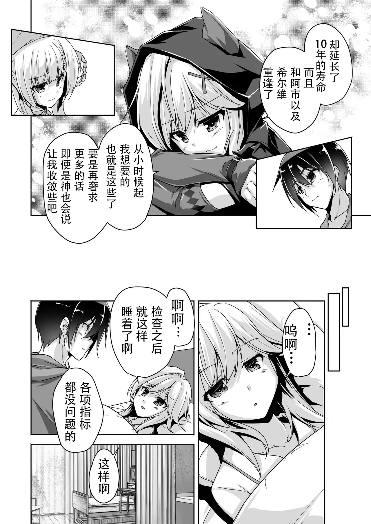 [Nishizaki Eimu]Ria to Byoushitsu de H | 和理亚的病房H(Kiniro Loveriche) [Chinese] [Digital] Page 6