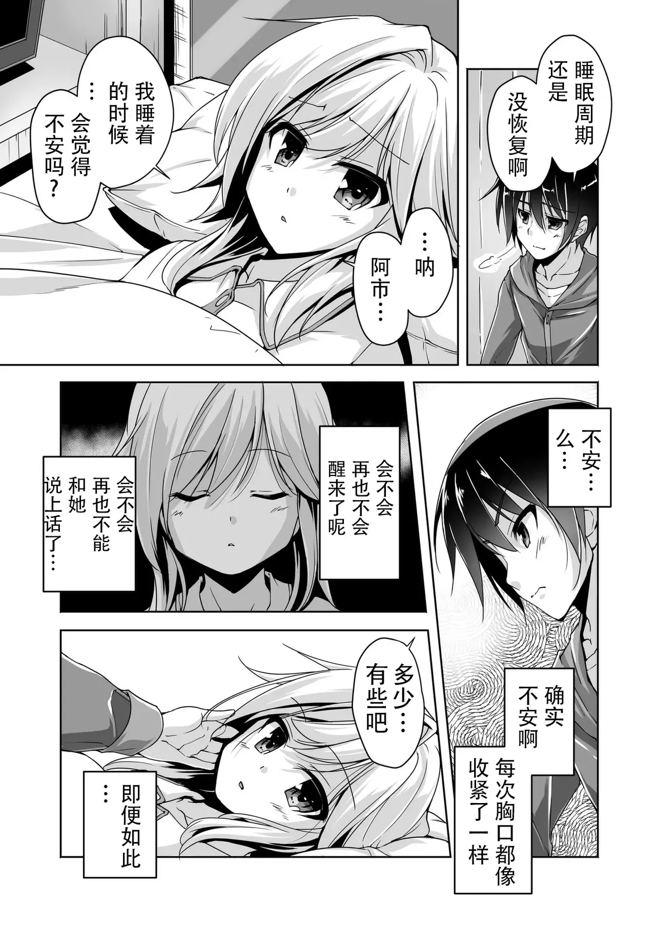 [Nishizaki Eimu]Ria to Byoushitsu de H | 和理亚的病房H(Kiniro Loveriche) [Chinese] [Digital] Page 7