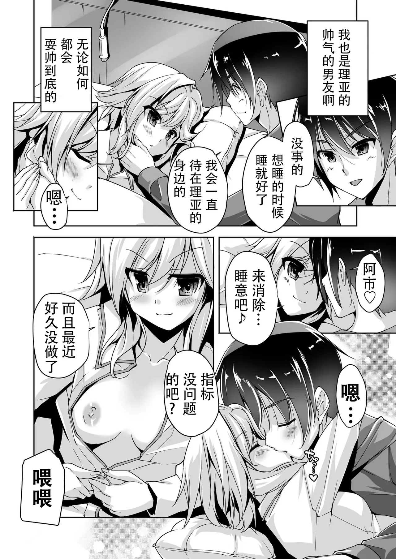 [Nishizaki Eimu]Ria to Byoushitsu de H | 和理亚的病房H(Kiniro Loveriche) [Chinese] [Digital] Page 8