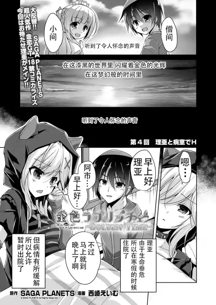 [Nishizaki Eimu]Ria to Byoushitsu de H | 和理亚的病房H(Kiniro Loveriche) [Chinese] [Digital]