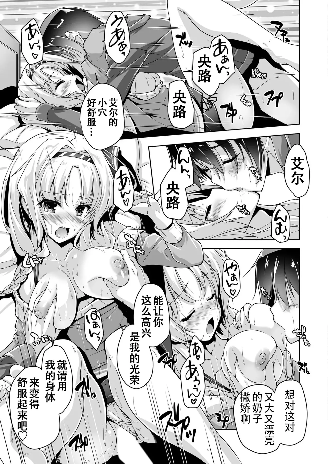 [Nishizaki Eimu]Eru to Eroge Play H | 和艾尔的黄油play H(Kiniro Loveriche) [Chinese] [Digital] Page 13
