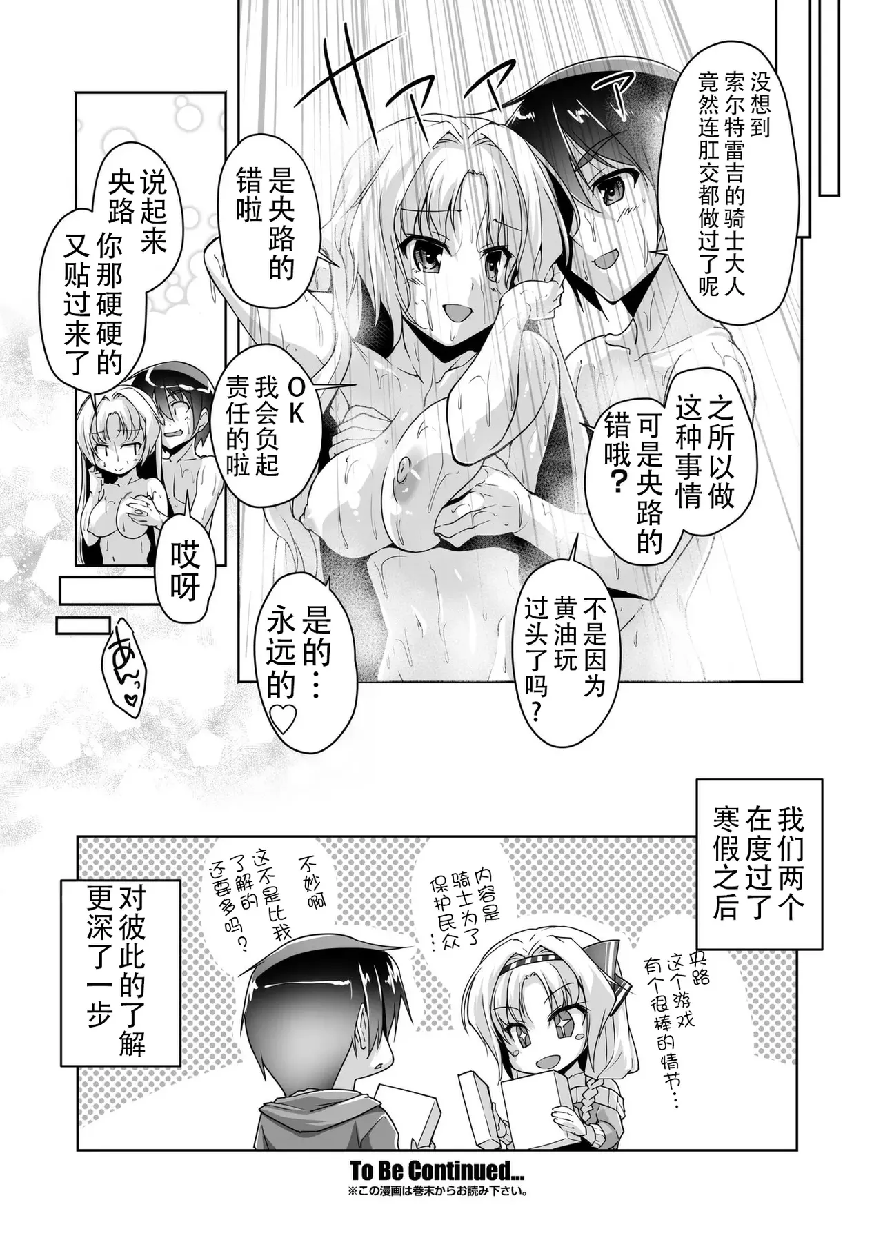 [Nishizaki Eimu]Eru to Eroge Play H | 和艾尔的黄油play H(Kiniro Loveriche) [Chinese] [Digital] Page 20