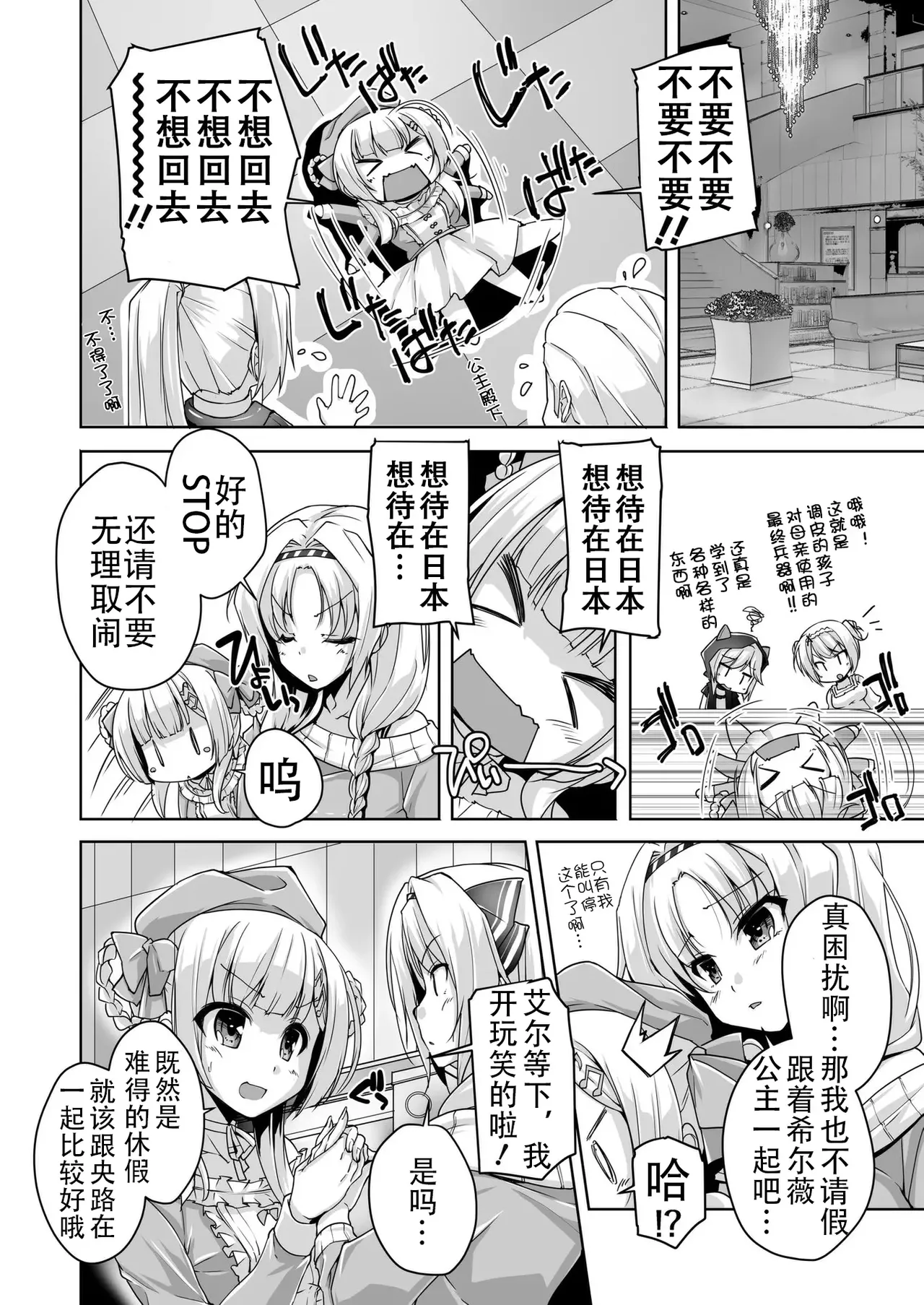 [Nishizaki Eimu]Eru to Eroge Play H | 和艾尔的黄油play H(Kiniro Loveriche) [Chinese] [Digital] Page 4
