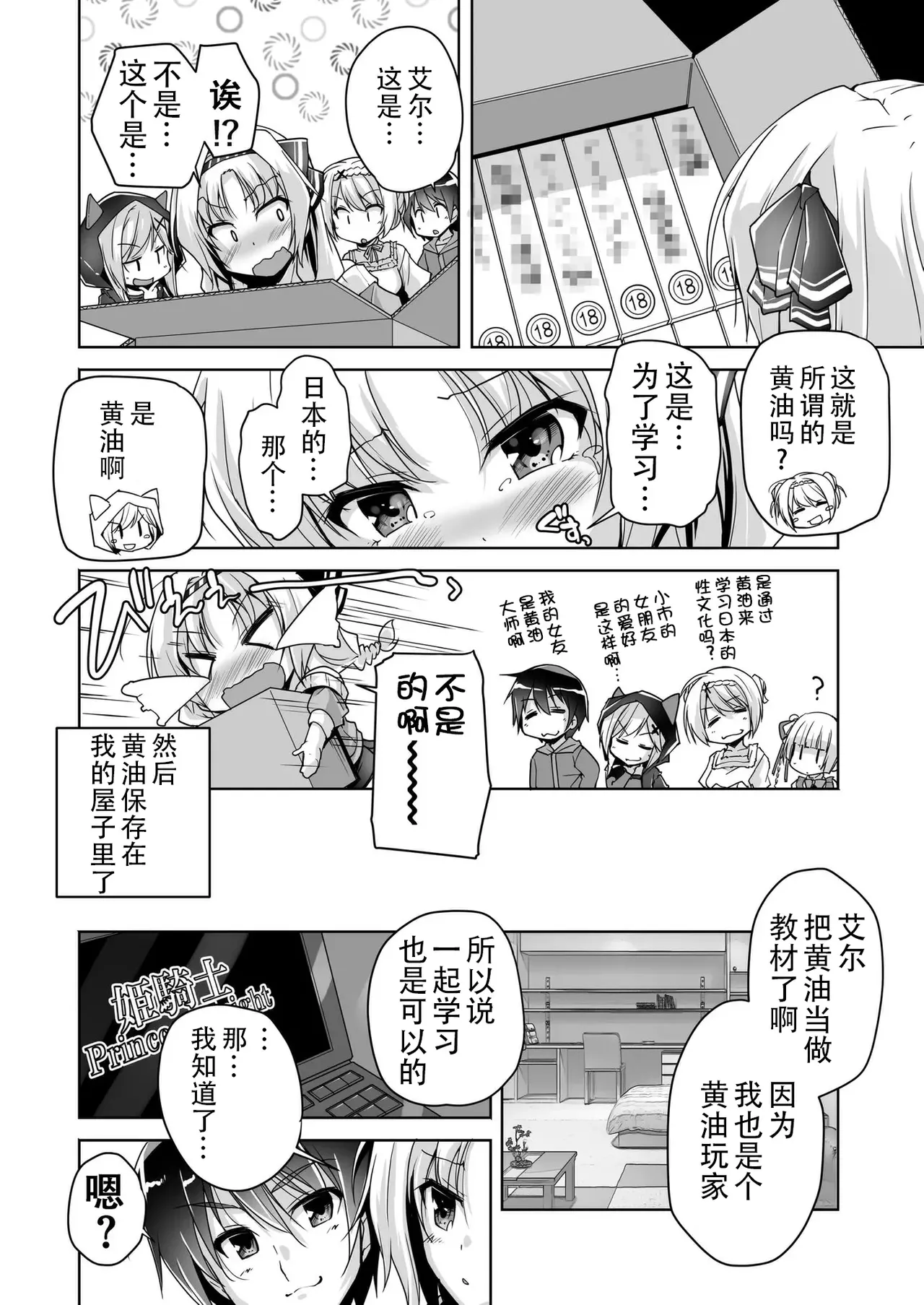 [Nishizaki Eimu]Eru to Eroge Play H | 和艾尔的黄油play H(Kiniro Loveriche) [Chinese] [Digital] Page 6