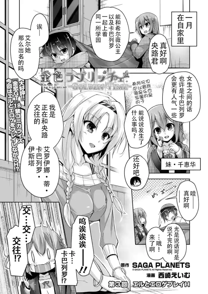 [Nishizaki Eimu]Eru to Eroge Play H | 和艾尔的黄油play H(Kiniro Loveriche) [Chinese] [Digital]
