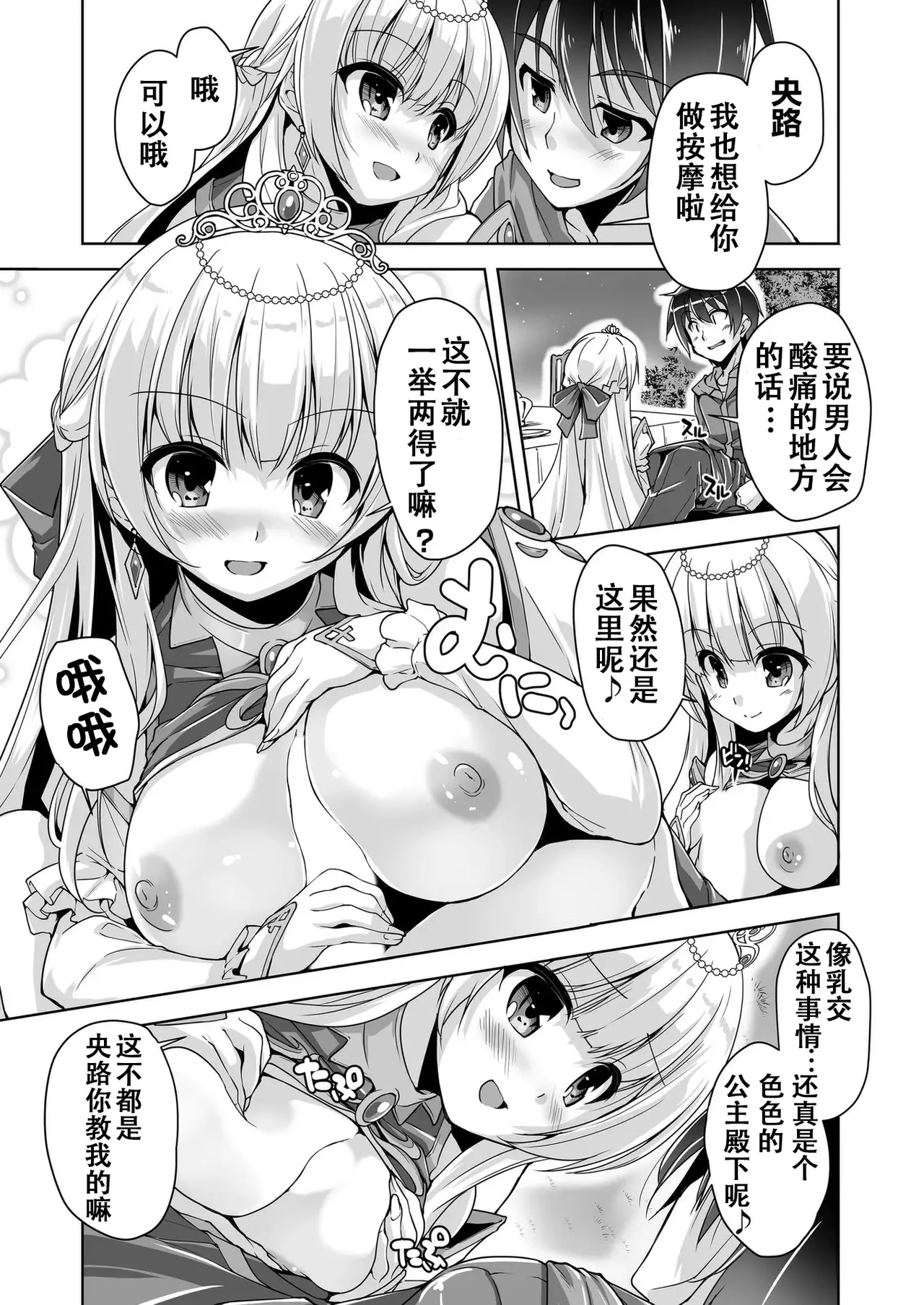[Nishizaki Eimu]Sylvie to Kohan no Ochakai de After H(Kiniro Loveriche) [Chinese] [Digital] Page 10