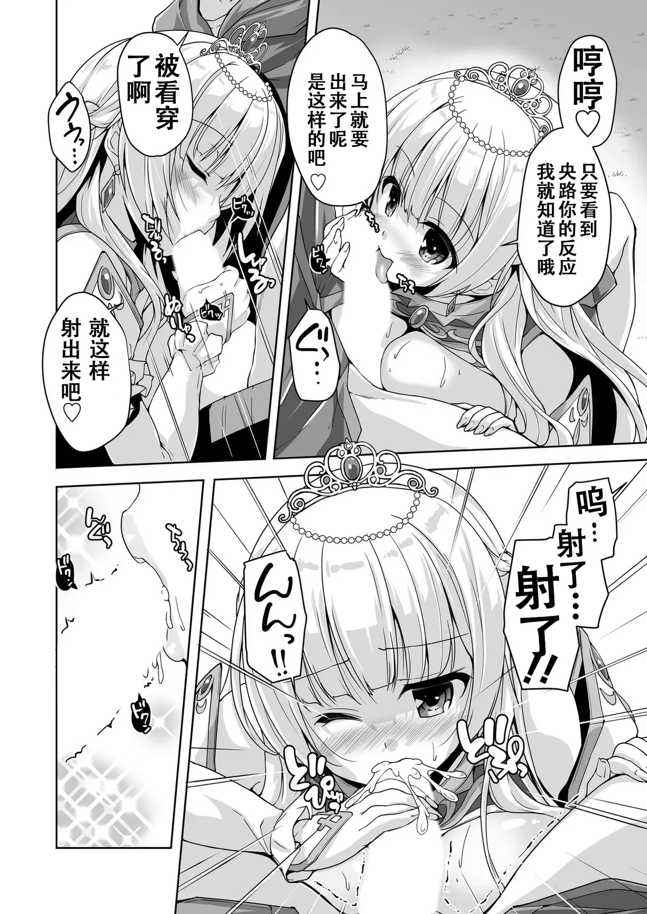 [Nishizaki Eimu]Sylvie to Kohan no Ochakai de After H(Kiniro Loveriche) [Chinese] [Digital] Page 12