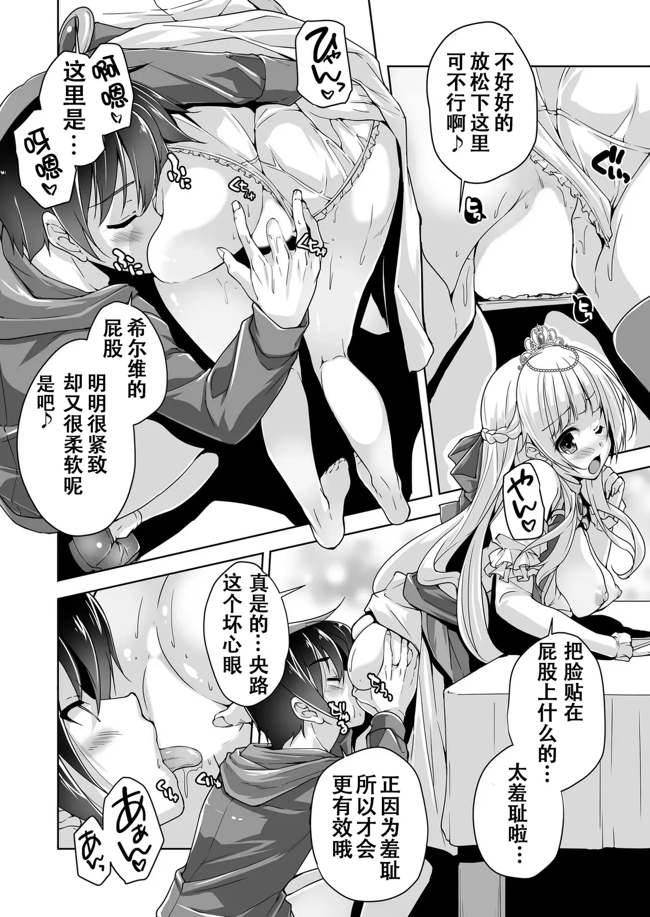 [Nishizaki Eimu]Sylvie to Kohan no Ochakai de After H(Kiniro Loveriche) [Chinese] [Digital] Page 14