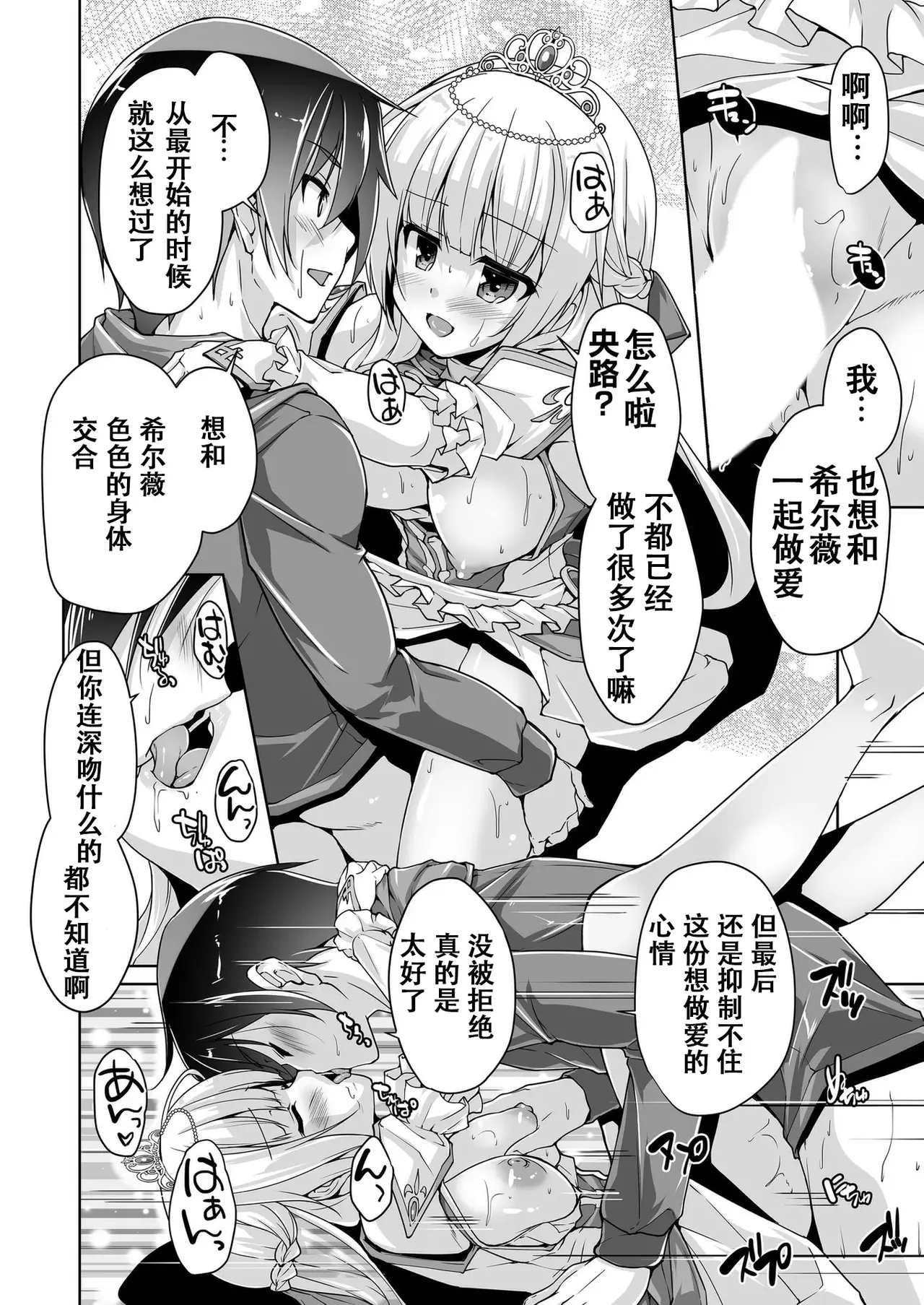 [Nishizaki Eimu]Sylvie to Kohan no Ochakai de After H(Kiniro Loveriche) [Chinese] [Digital] Page 16