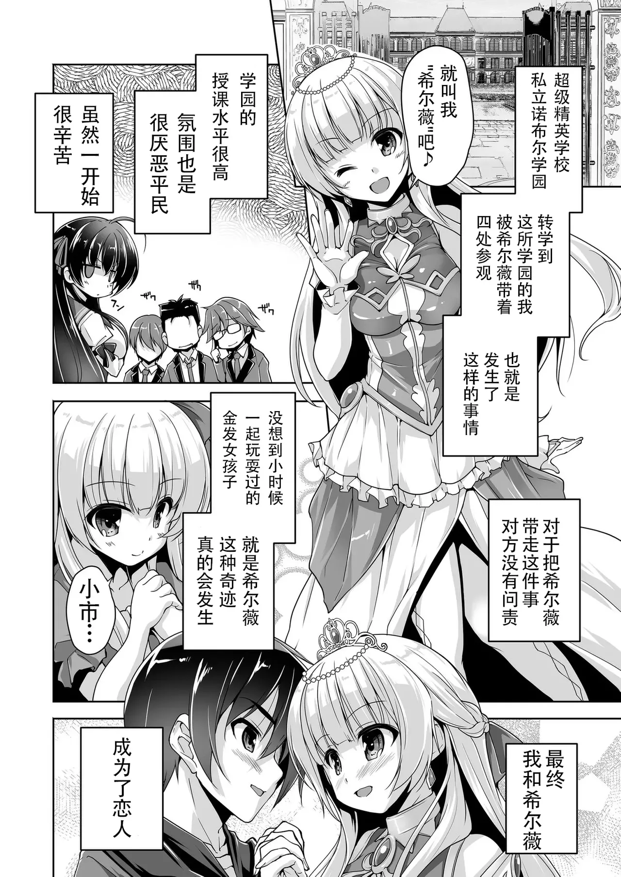 [Nishizaki Eimu]Sylvie to Kohan no Ochakai de After H(Kiniro Loveriche) [Chinese] [Digital] Page 2