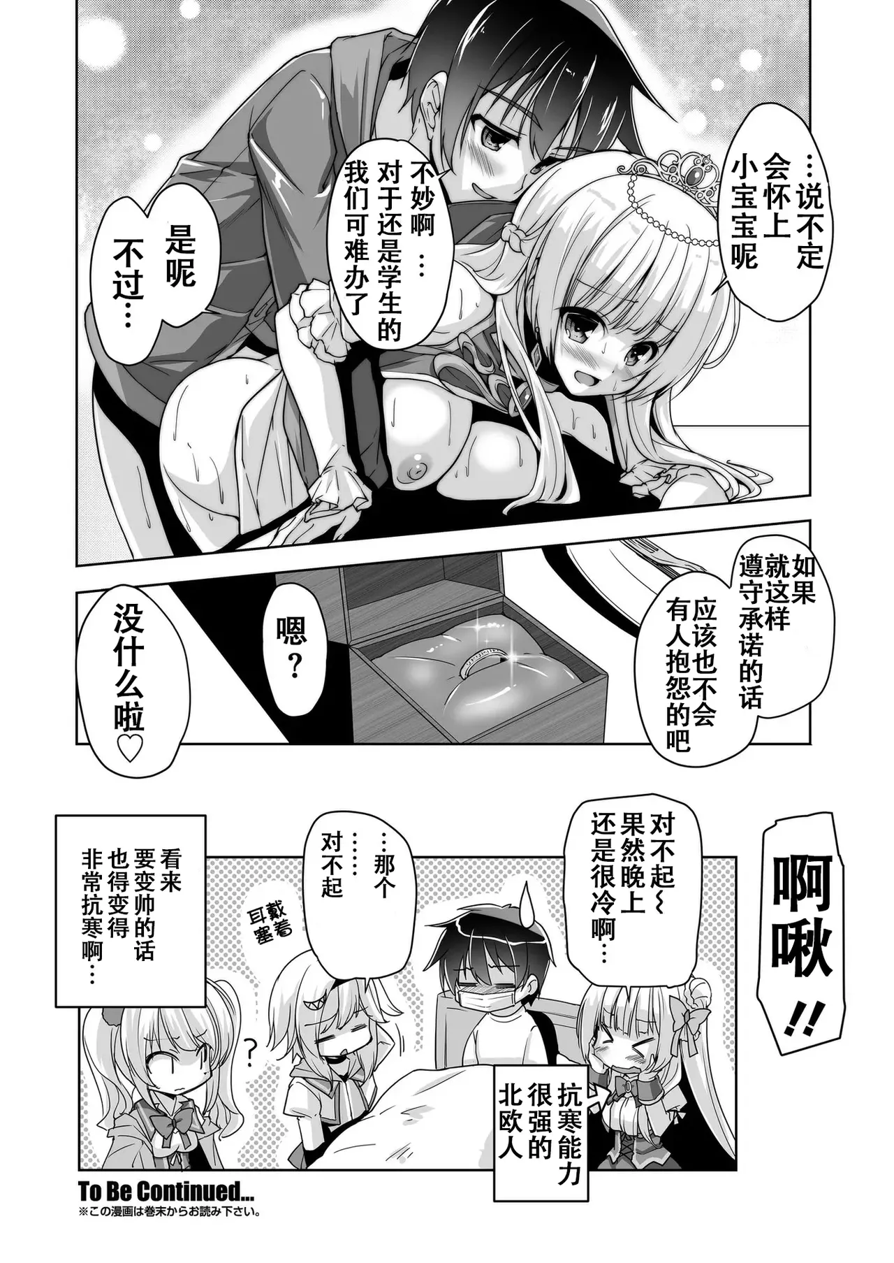 [Nishizaki Eimu]Sylvie to Kohan no Ochakai de After H(Kiniro Loveriche) [Chinese] [Digital] Page 20