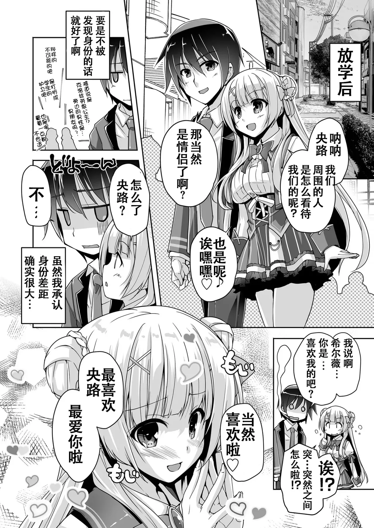 [Nishizaki Eimu]Sylvie to Kohan no Ochakai de After H(Kiniro Loveriche) [Chinese] [Digital] Page 4