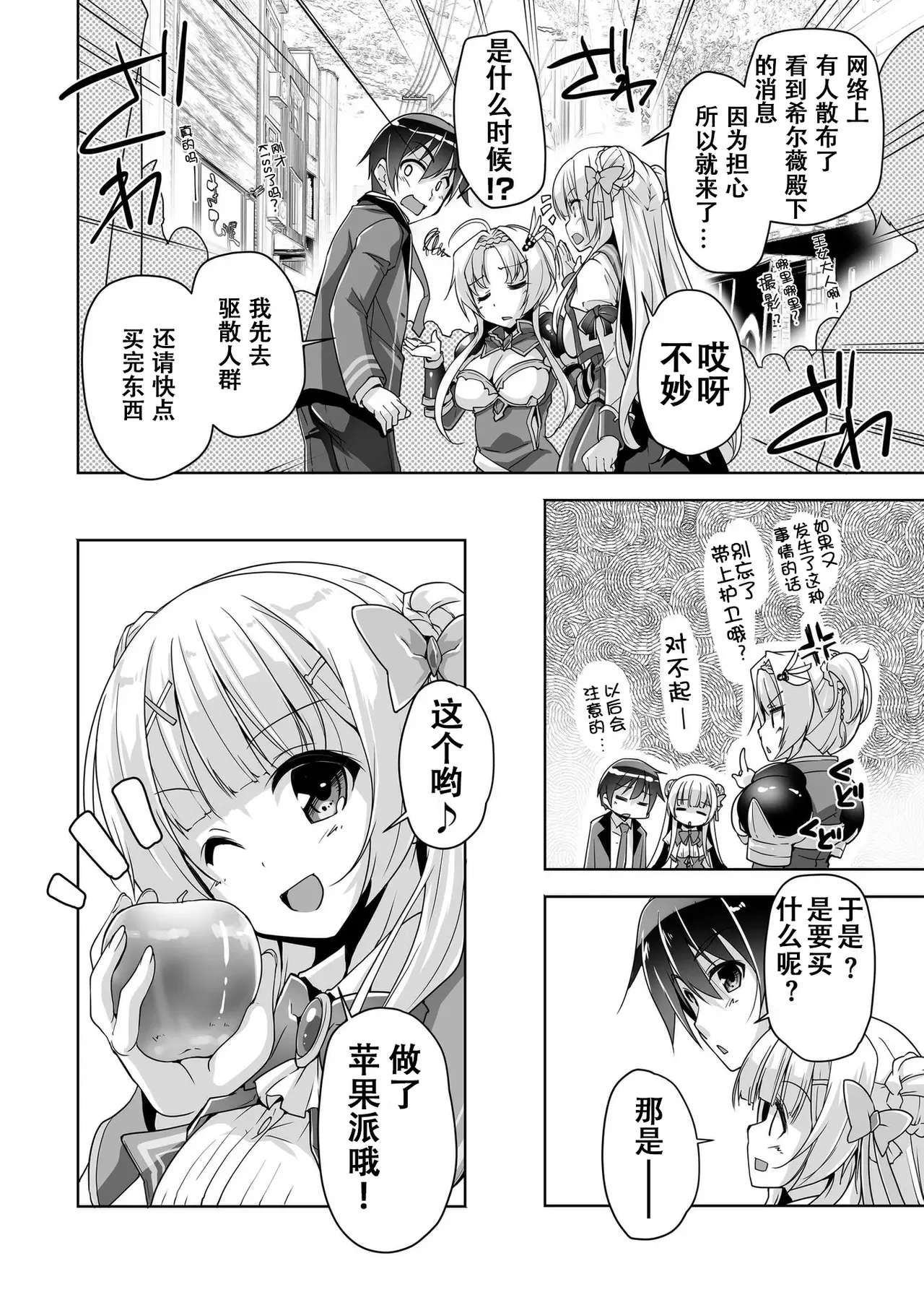 [Nishizaki Eimu]Sylvie to Kohan no Ochakai de After H(Kiniro Loveriche) [Chinese] [Digital] Page 6