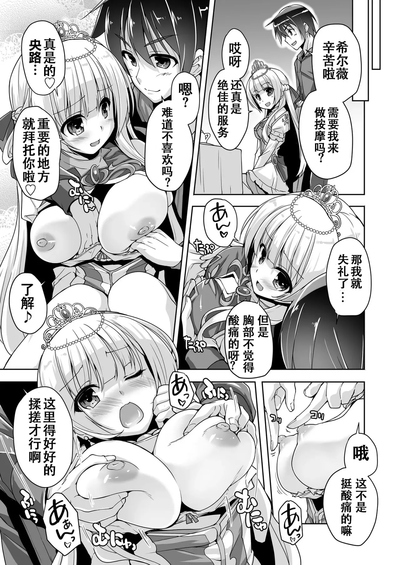 [Nishizaki Eimu]Sylvie to Kohan no Ochakai de After H(Kiniro Loveriche) [Chinese] [Digital] Page 9