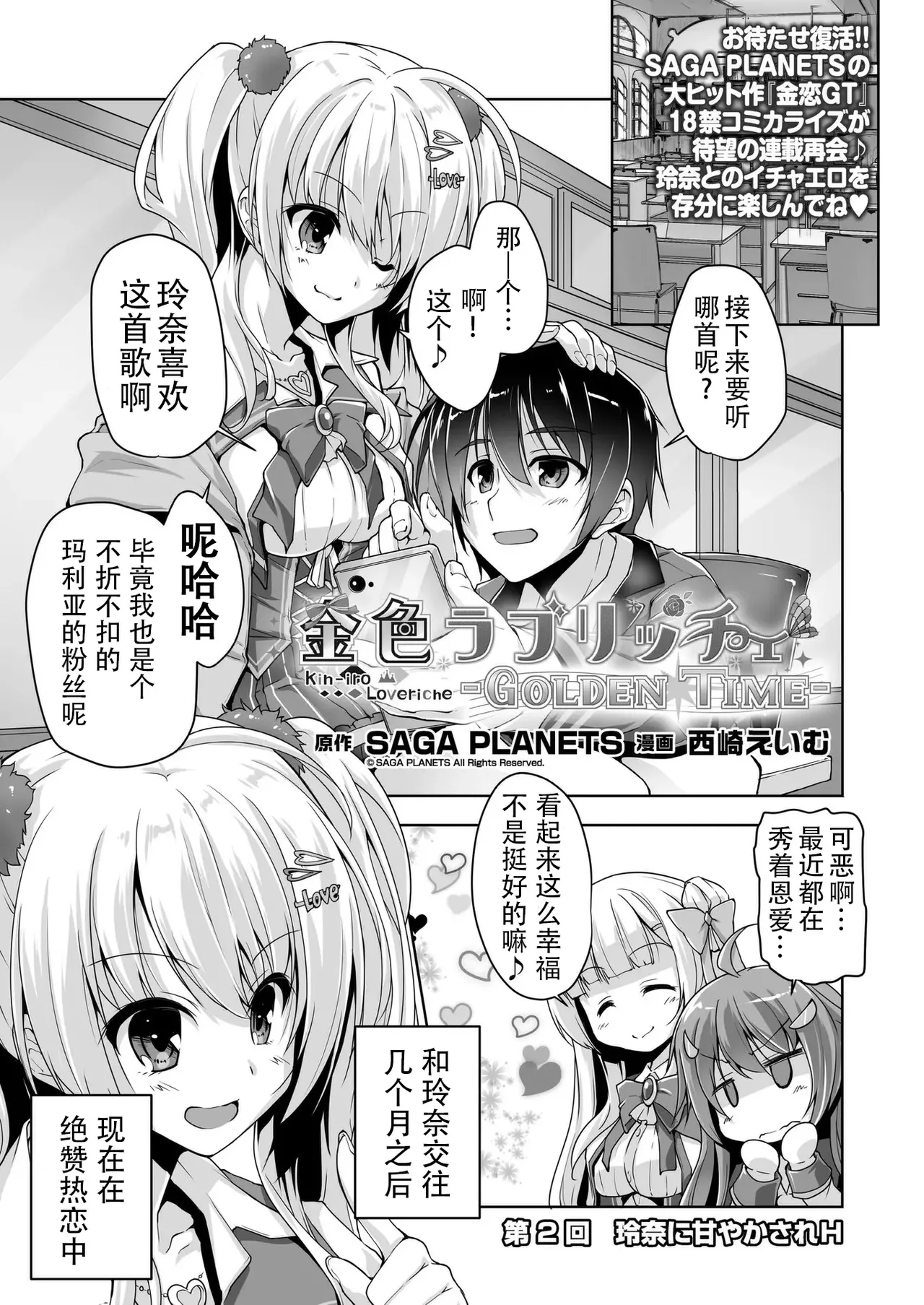 [Nishizaki Eimu]Rena ni Amayakasare H(Kiniro Loveriche) [Chinese] [雪光yk个人汉化] [Digital] Page 1