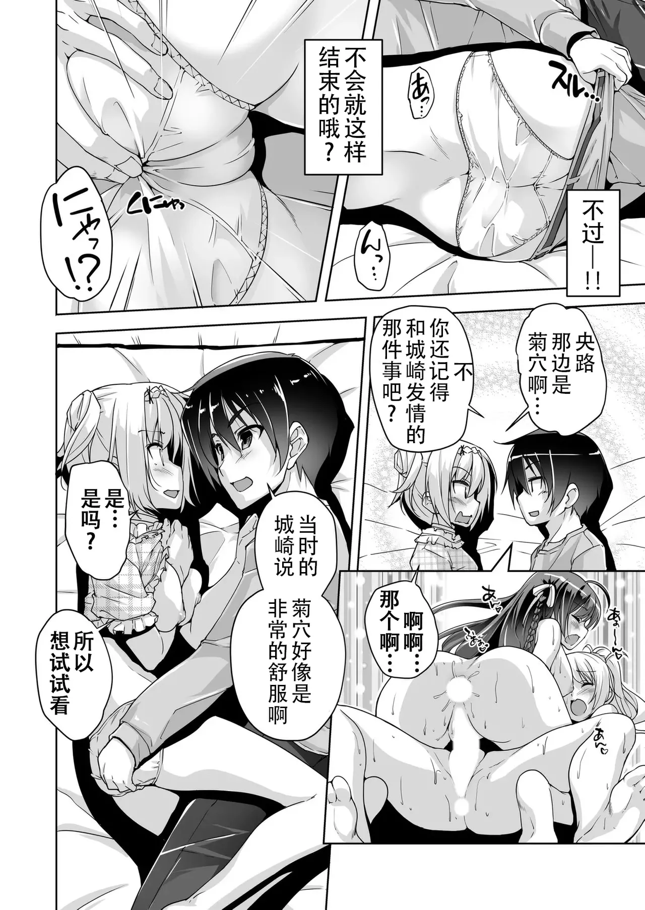 [Nishizaki Eimu]Rena ni Amayakasare H(Kiniro Loveriche) [Chinese] [雪光yk个人汉化] [Digital] Page 10