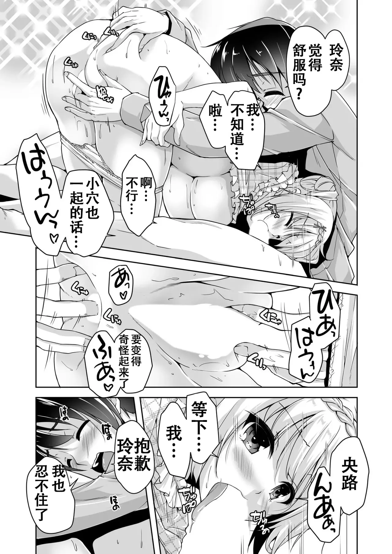 [Nishizaki Eimu]Rena ni Amayakasare H(Kiniro Loveriche) [Chinese] [雪光yk个人汉化] [Digital] Page 13