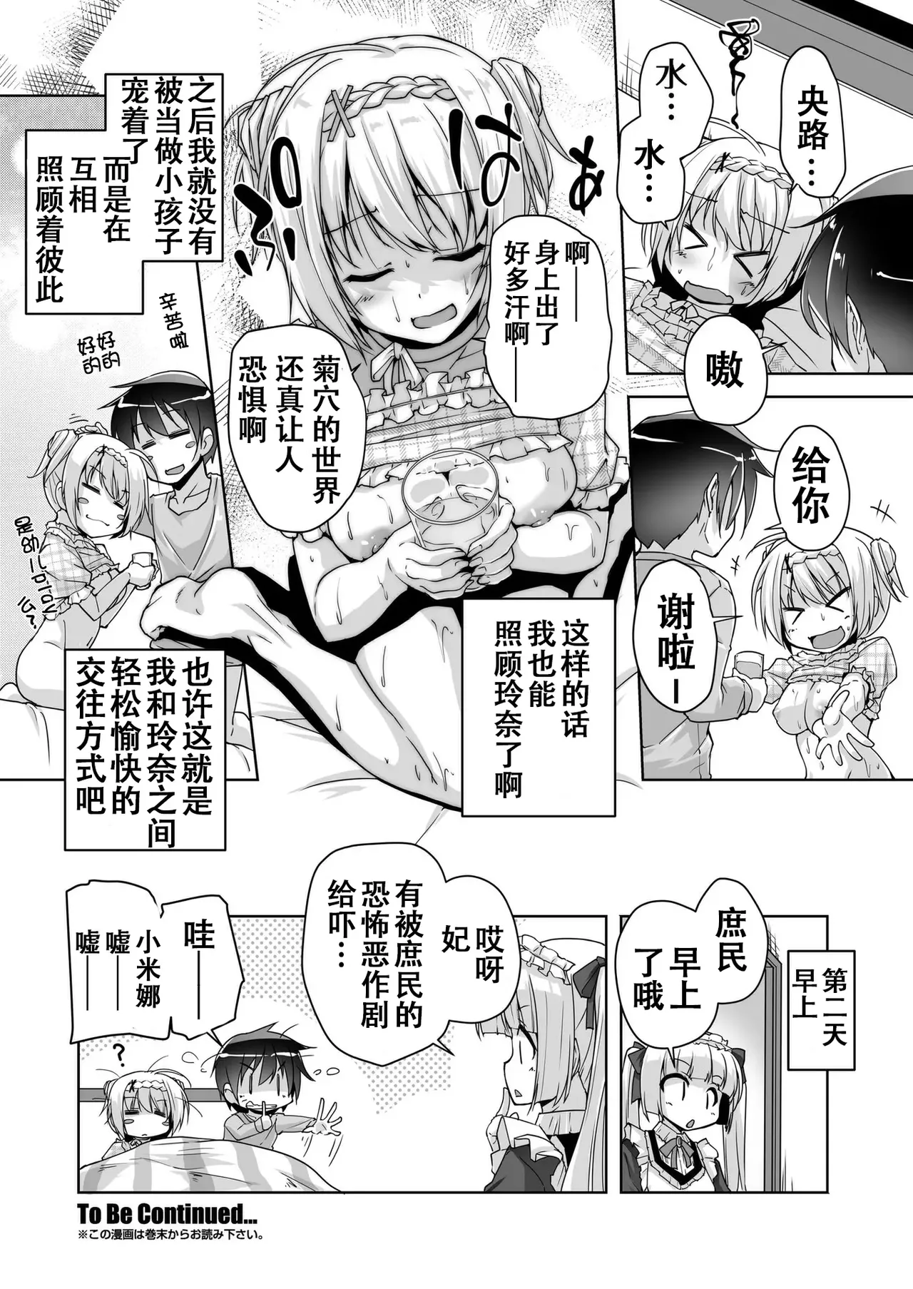 [Nishizaki Eimu]Rena ni Amayakasare H(Kiniro Loveriche) [Chinese] [雪光yk个人汉化] [Digital] Page 20