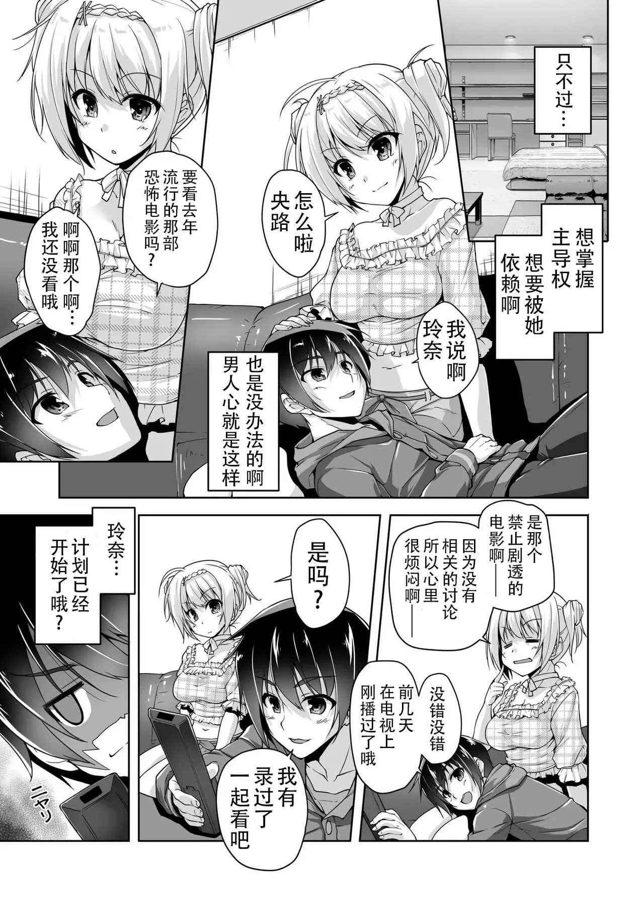 [Nishizaki Eimu]Rena ni Amayakasare H(Kiniro Loveriche) [Chinese] [雪光yk个人汉化] [Digital] Page 3