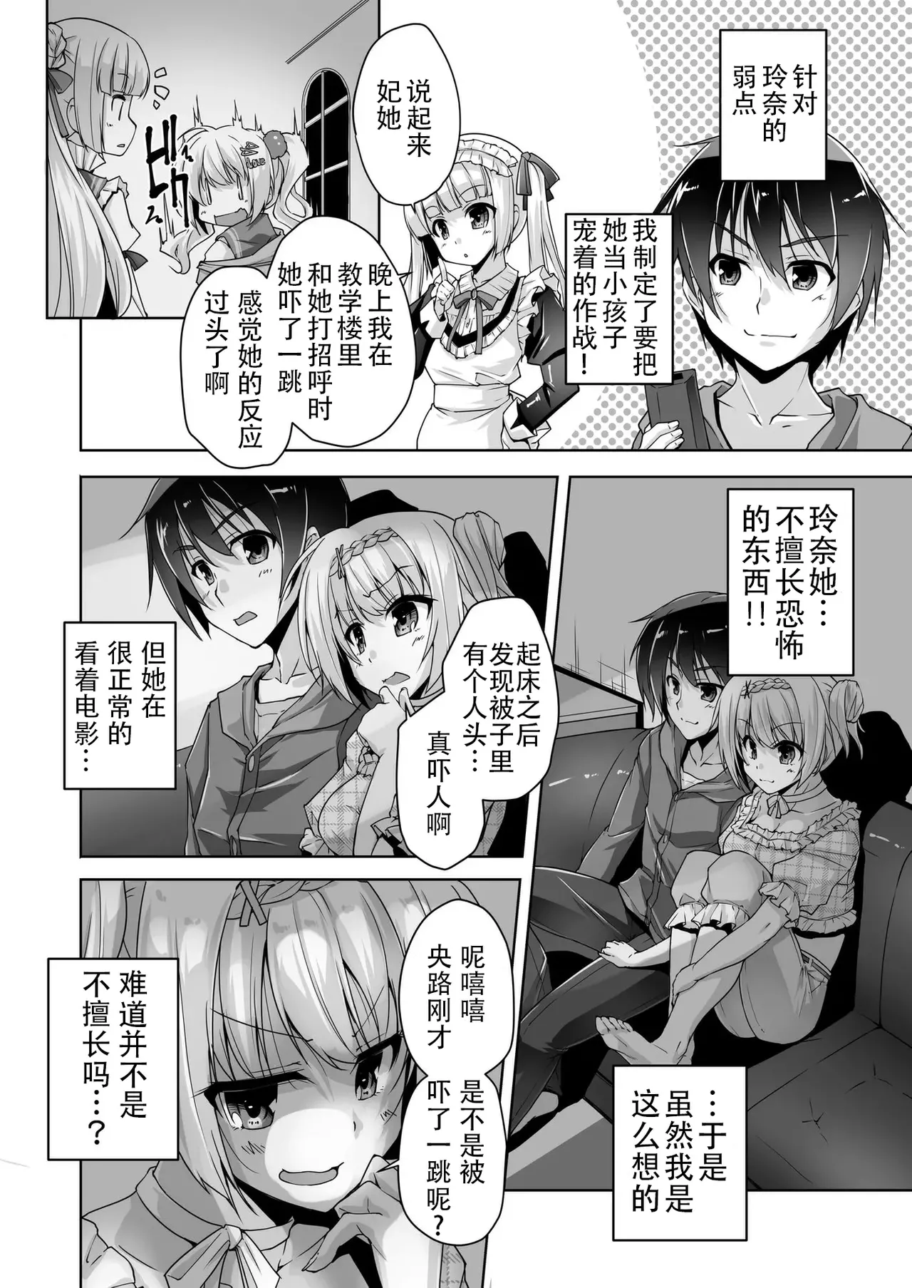 [Nishizaki Eimu]Rena ni Amayakasare H(Kiniro Loveriche) [Chinese] [雪光yk个人汉化] [Digital] Page 4