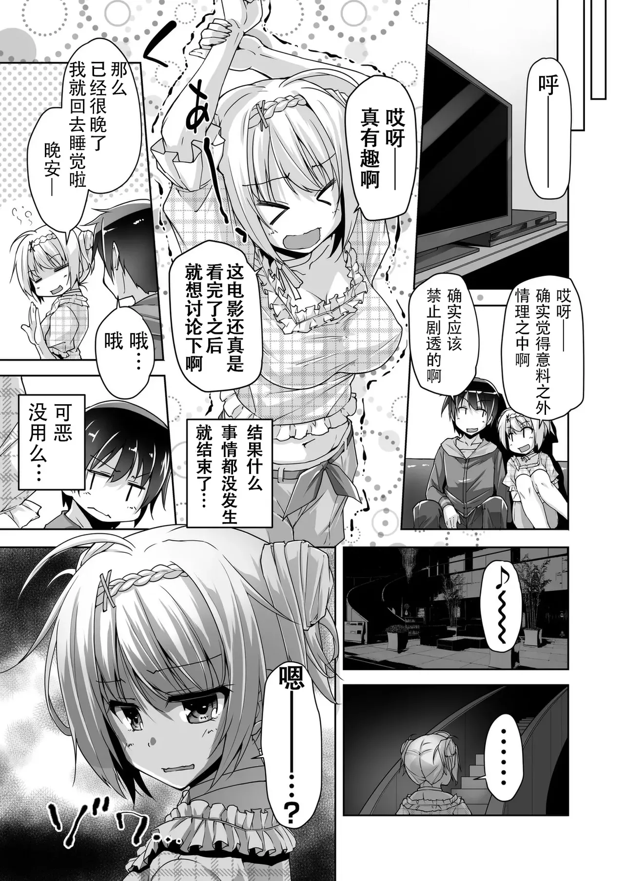 [Nishizaki Eimu]Rena ni Amayakasare H(Kiniro Loveriche) [Chinese] [雪光yk个人汉化] [Digital] Page 5