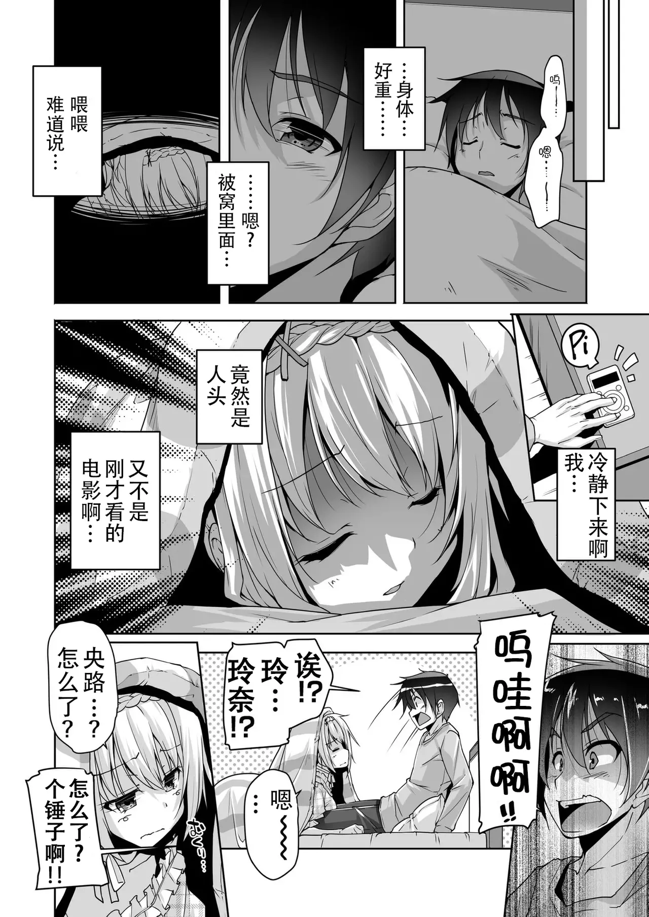 [Nishizaki Eimu]Rena ni Amayakasare H(Kiniro Loveriche) [Chinese] [雪光yk个人汉化] [Digital] Page 6