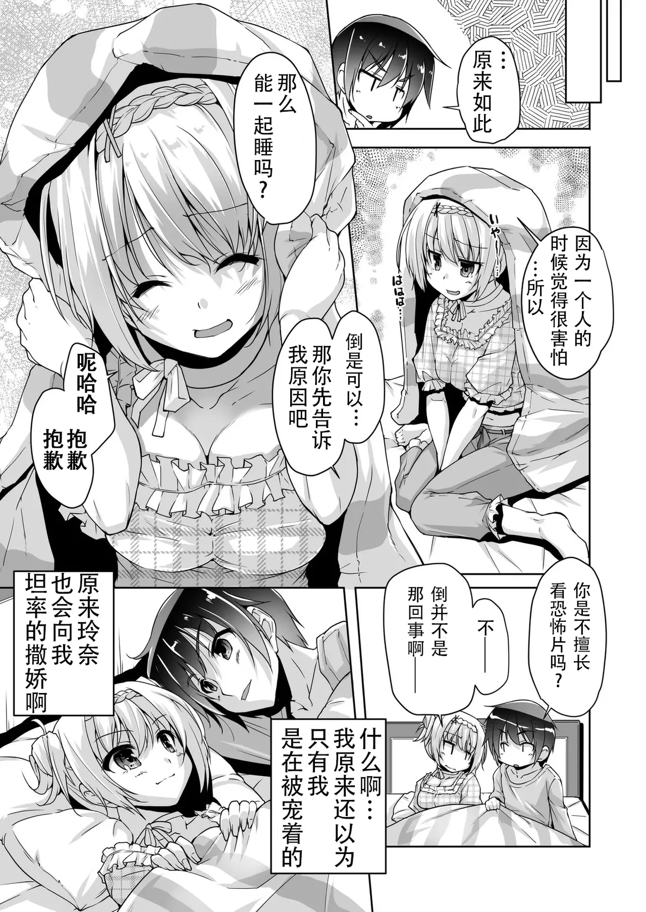 [Nishizaki Eimu]Rena ni Amayakasare H(Kiniro Loveriche) [Chinese] [雪光yk个人汉化] [Digital] Page 7