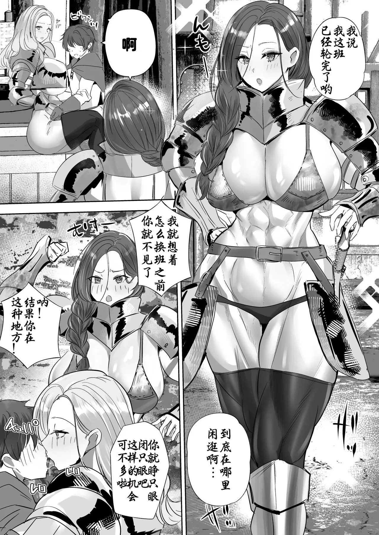 紅茶インディアン·贞操逆转！转生到好大的异世界3一不小心被卫兵大姐姐们抓住啦~！（云聚君个人汉化） Page 12