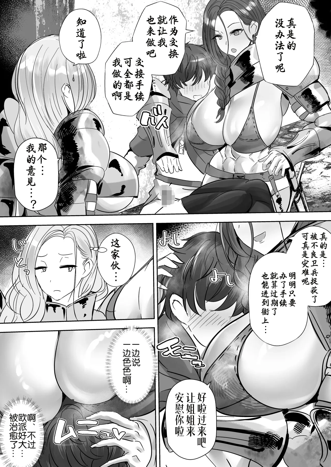 紅茶インディアン·贞操逆转！转生到好大的异世界3一不小心被卫兵大姐姐们抓住啦~！（云聚君个人汉化） Page 13