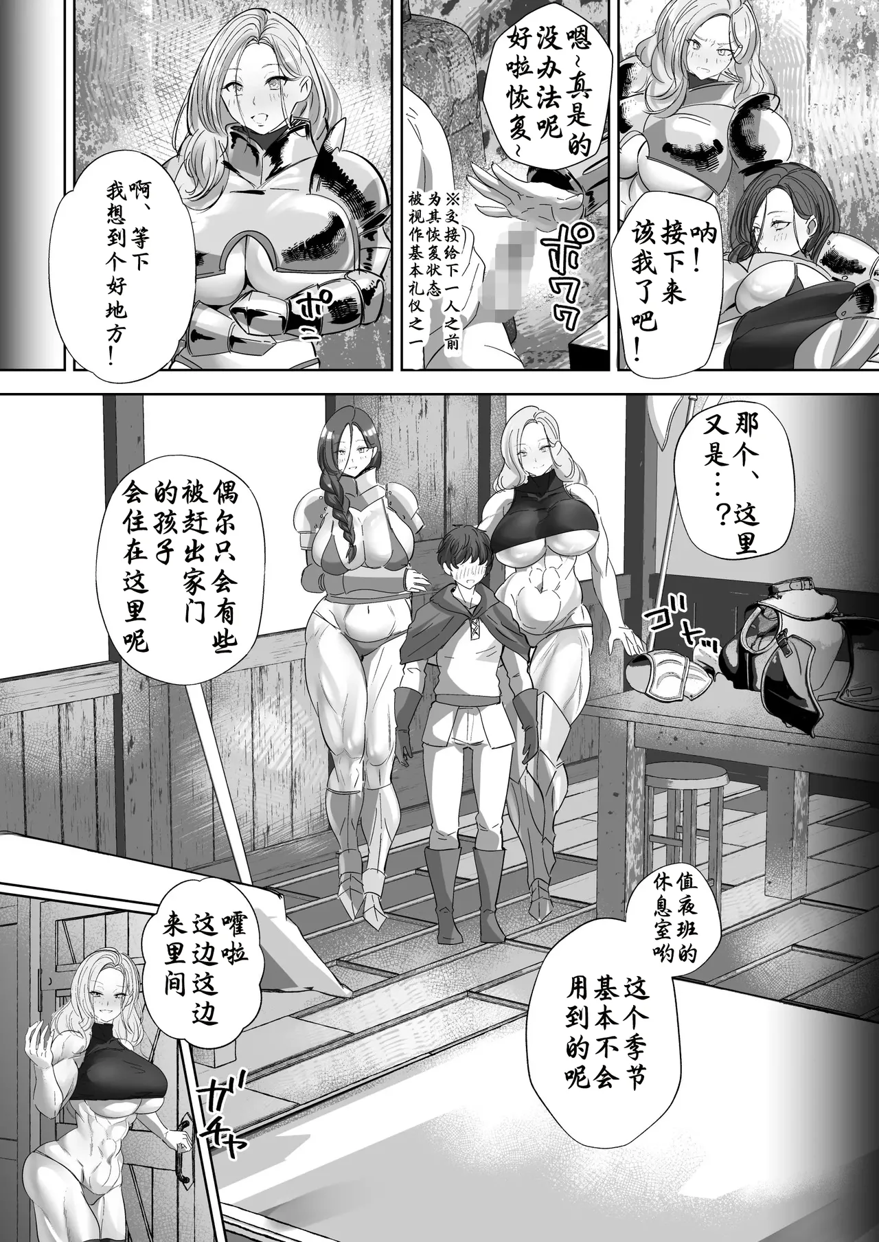 紅茶インディアン·贞操逆转！转生到好大的异世界3一不小心被卫兵大姐姐们抓住啦~！（云聚君个人汉化） Page 17