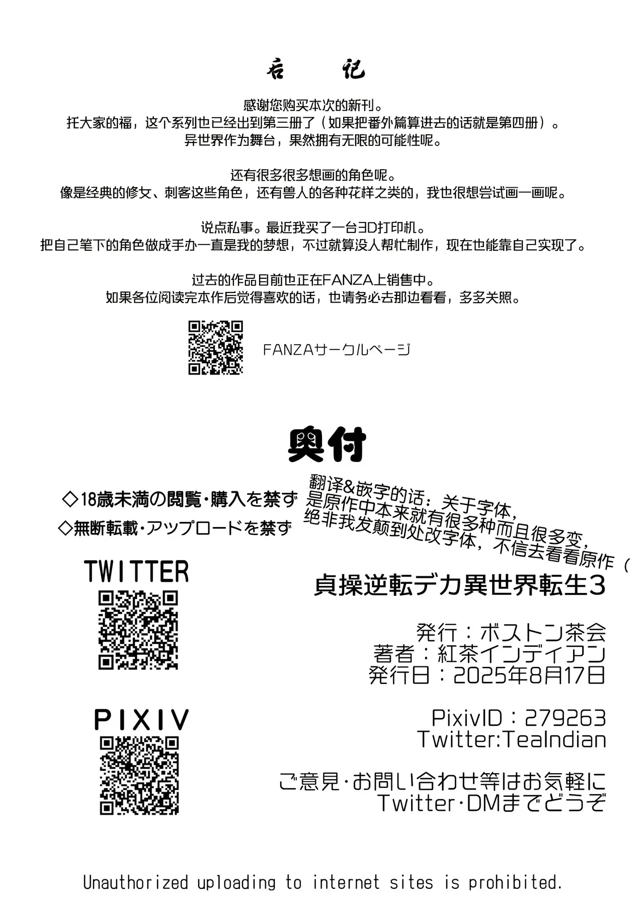 紅茶インディアン·贞操逆转！转生到好大的异世界3一不小心被卫兵大姐姐们抓住啦~！（云聚君个人汉化） Page 37