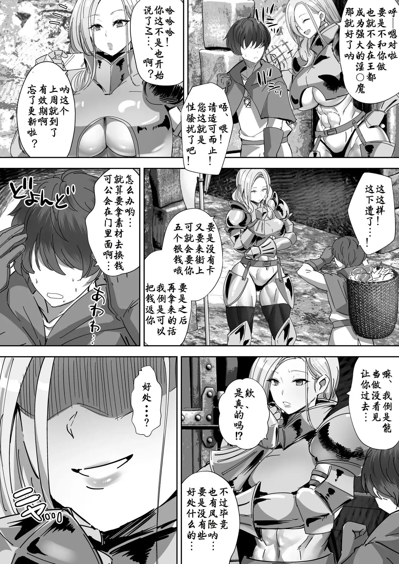 紅茶インディアン·贞操逆转！转生到好大的异世界3一不小心被卫兵大姐姐们抓住啦~！（云聚君个人汉化） Page 4