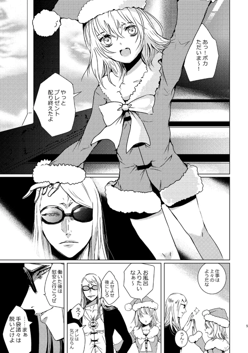 [ snackwall ]poka guda ♀ shinkan tsūhan※ seijin-muke fate grand order,) Page 4