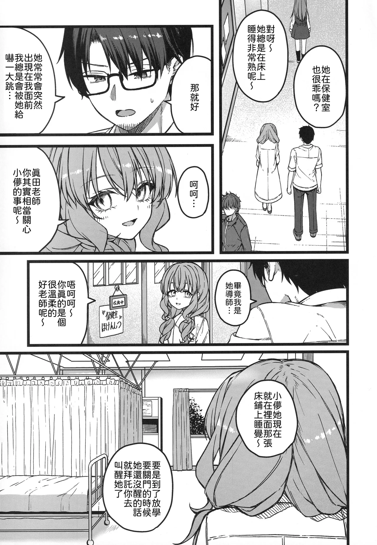 (COMITIA156) [trick&treat (tries)]Hakanaki Hitomi no Ojou-sama wa[Chinese] [山嵐个人汉化] Page 10