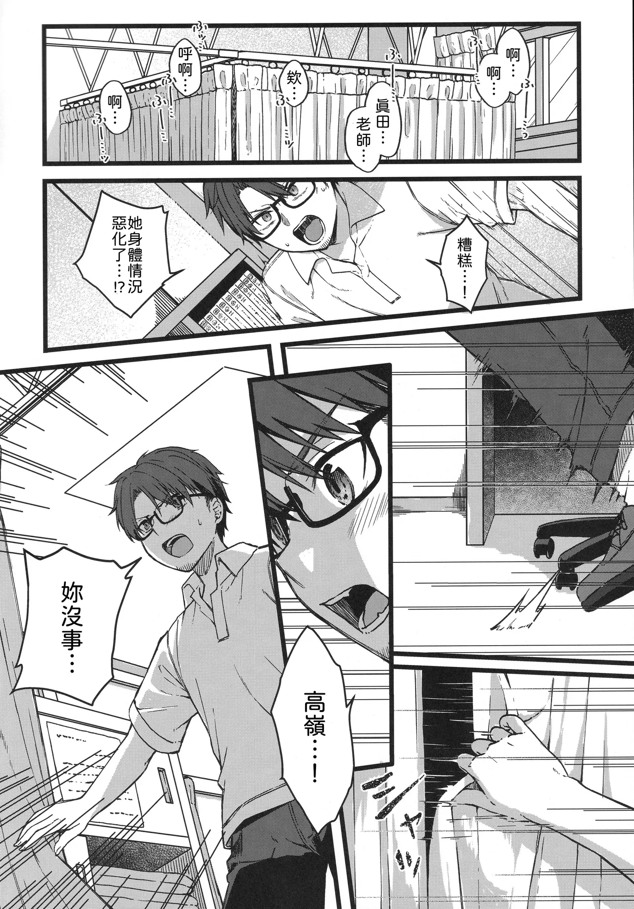(COMITIA156) [trick&treat (tries)]Hakanaki Hitomi no Ojou-sama wa[Chinese] [山嵐个人汉化] Page 13